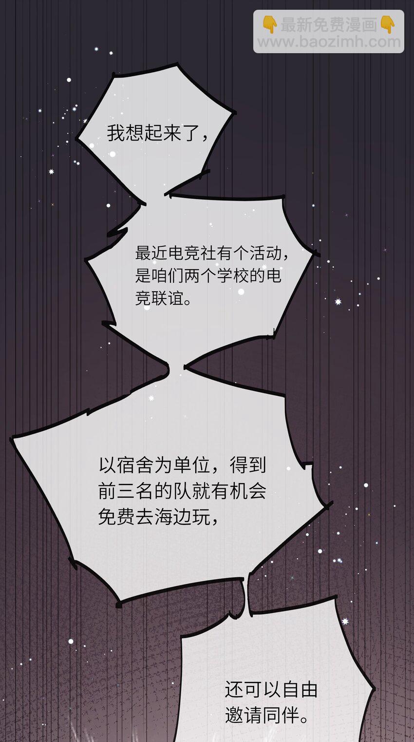《请别那么骄傲》016 情侣吸管 第30页