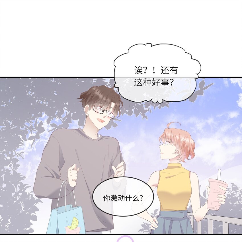 《请别那么骄傲》016 情侣吸管 第32页