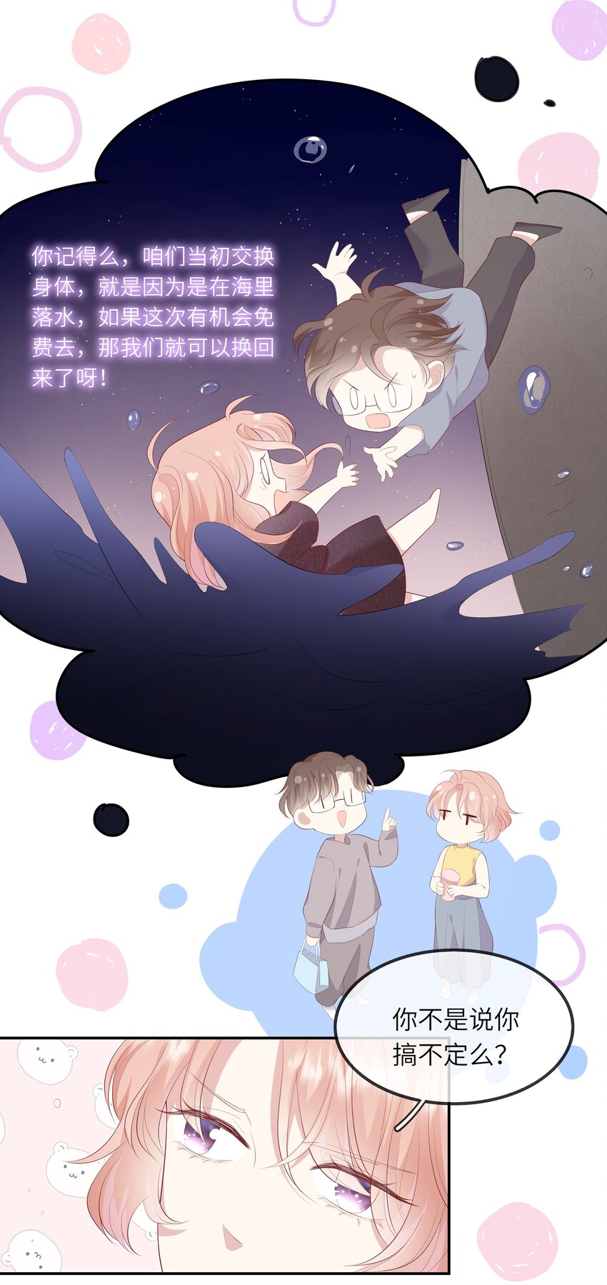 《请别那么骄傲》016 情侣吸管 第33页