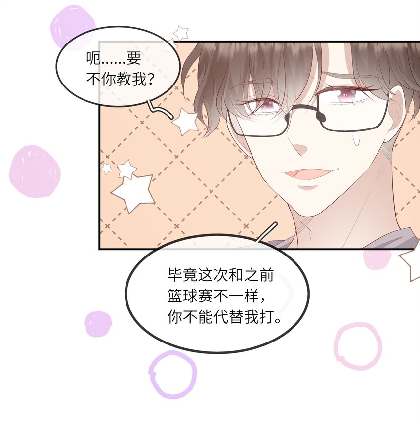 《请别那么骄傲》016 情侣吸管 第34页