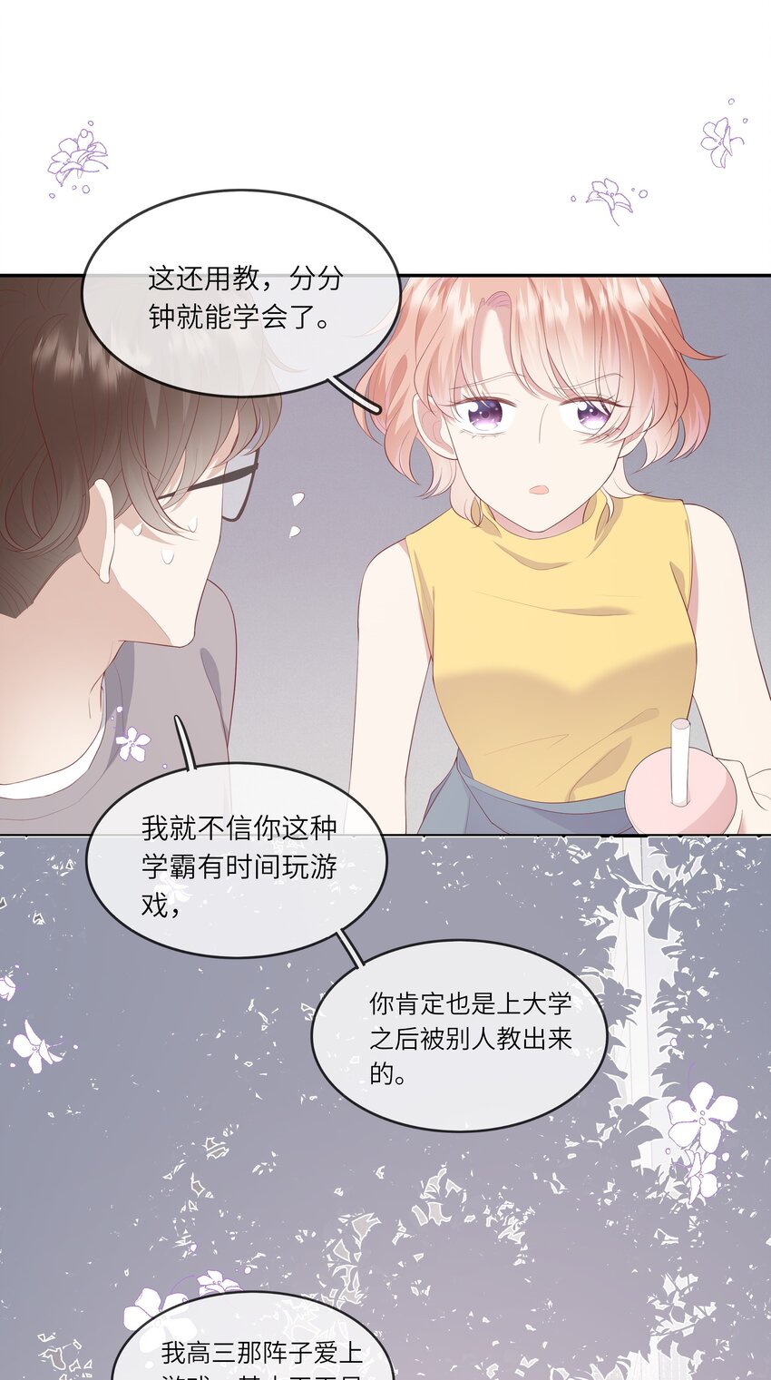 《请别那么骄傲》016 情侣吸管 第35页