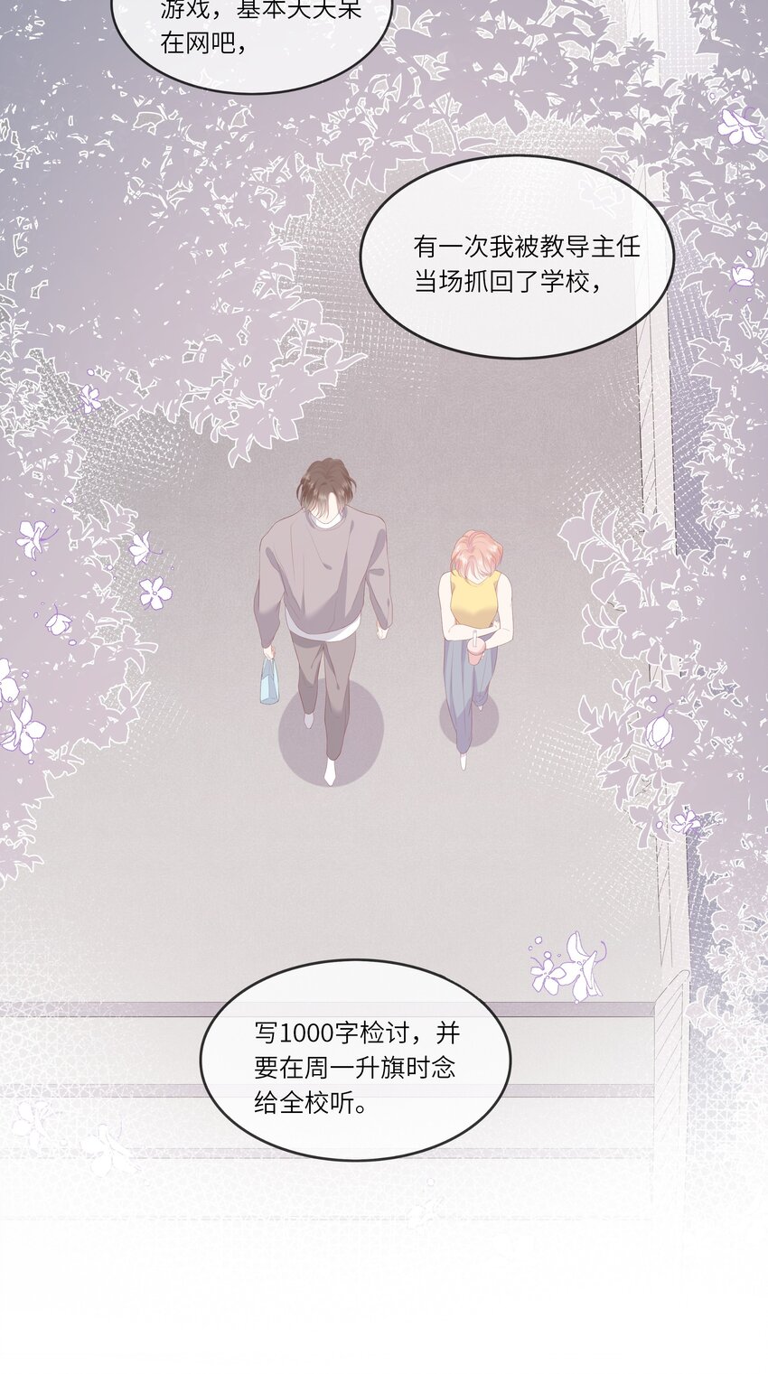 《请别那么骄傲》016 情侣吸管 第36页