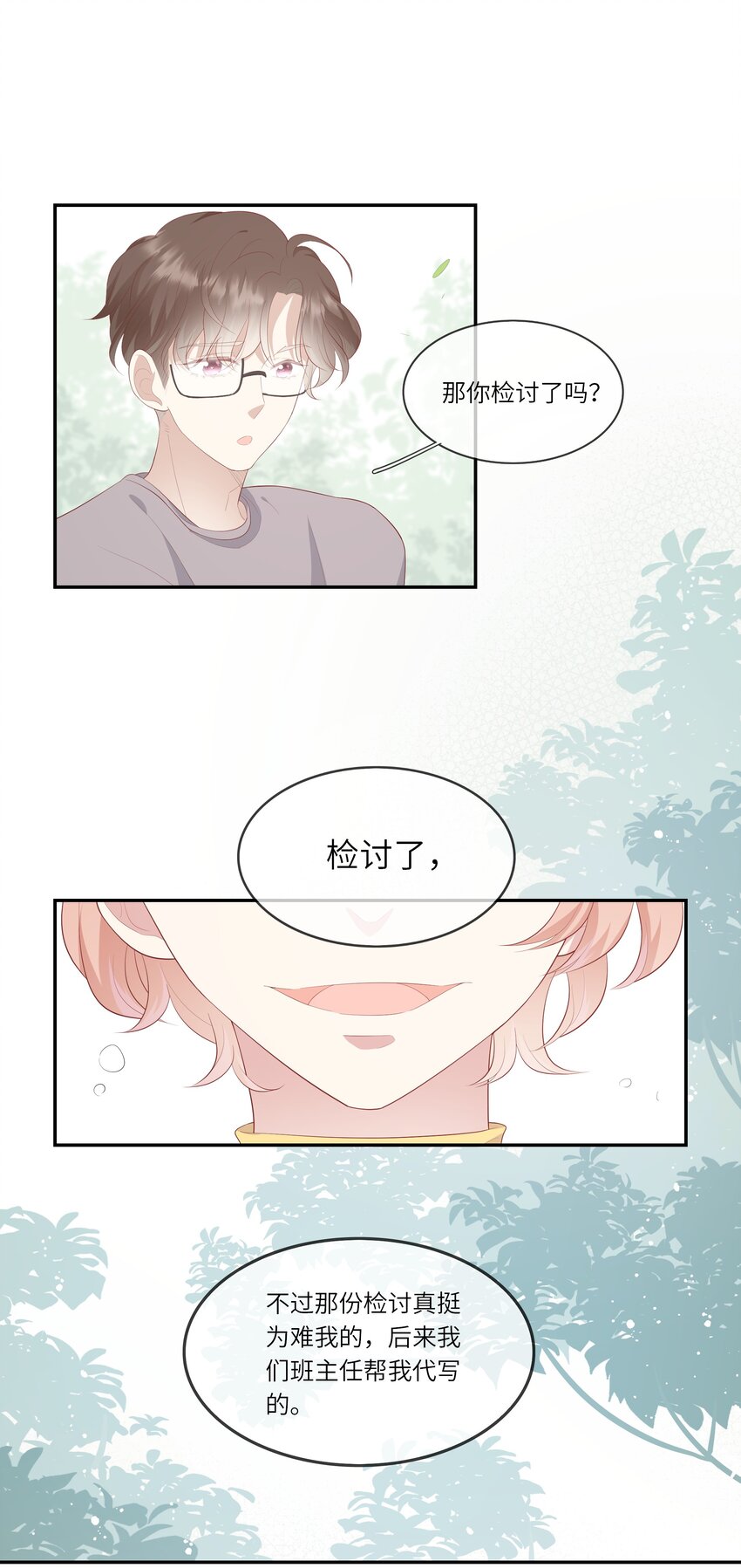 《请别那么骄傲》016 情侣吸管 第37页