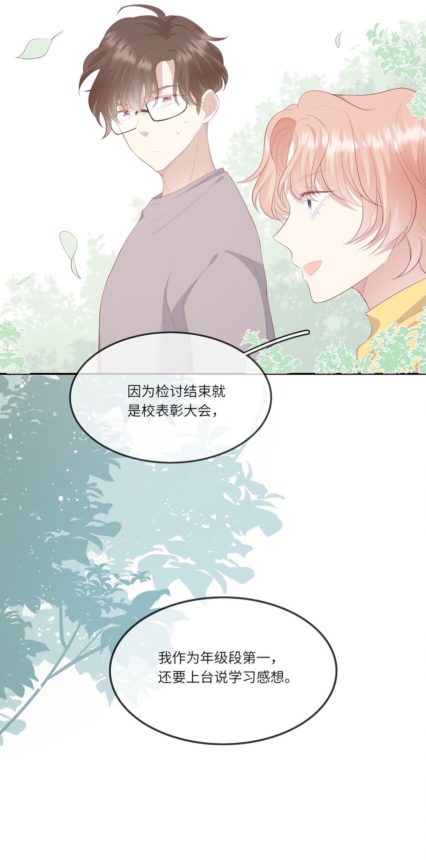《请别那么骄傲》016 情侣吸管 第38页