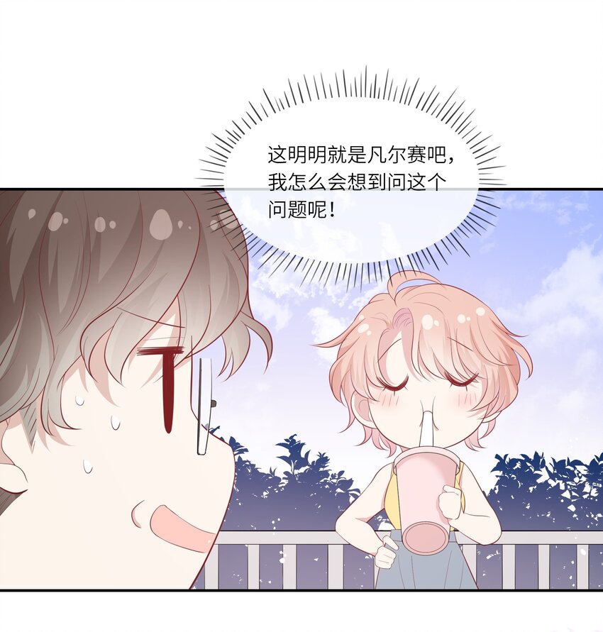 《请别那么骄傲》016 情侣吸管 第39页