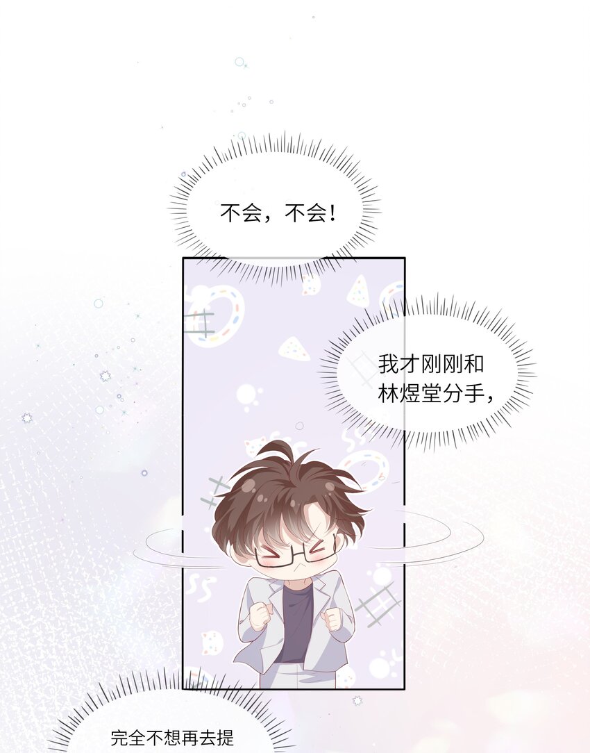 《请别那么骄傲》016 情侣吸管 第3页