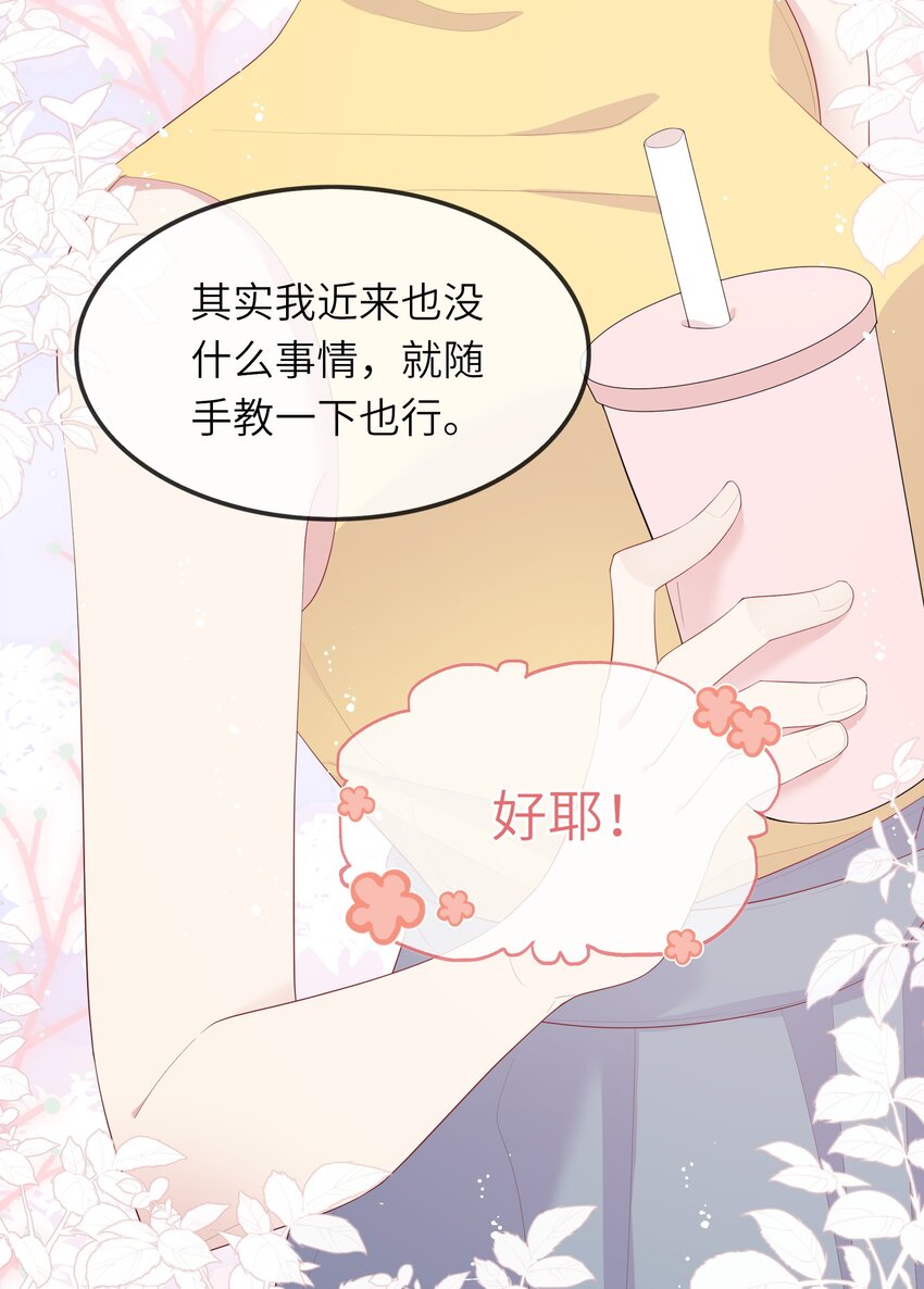 《请别那么骄傲》016 情侣吸管 第41页