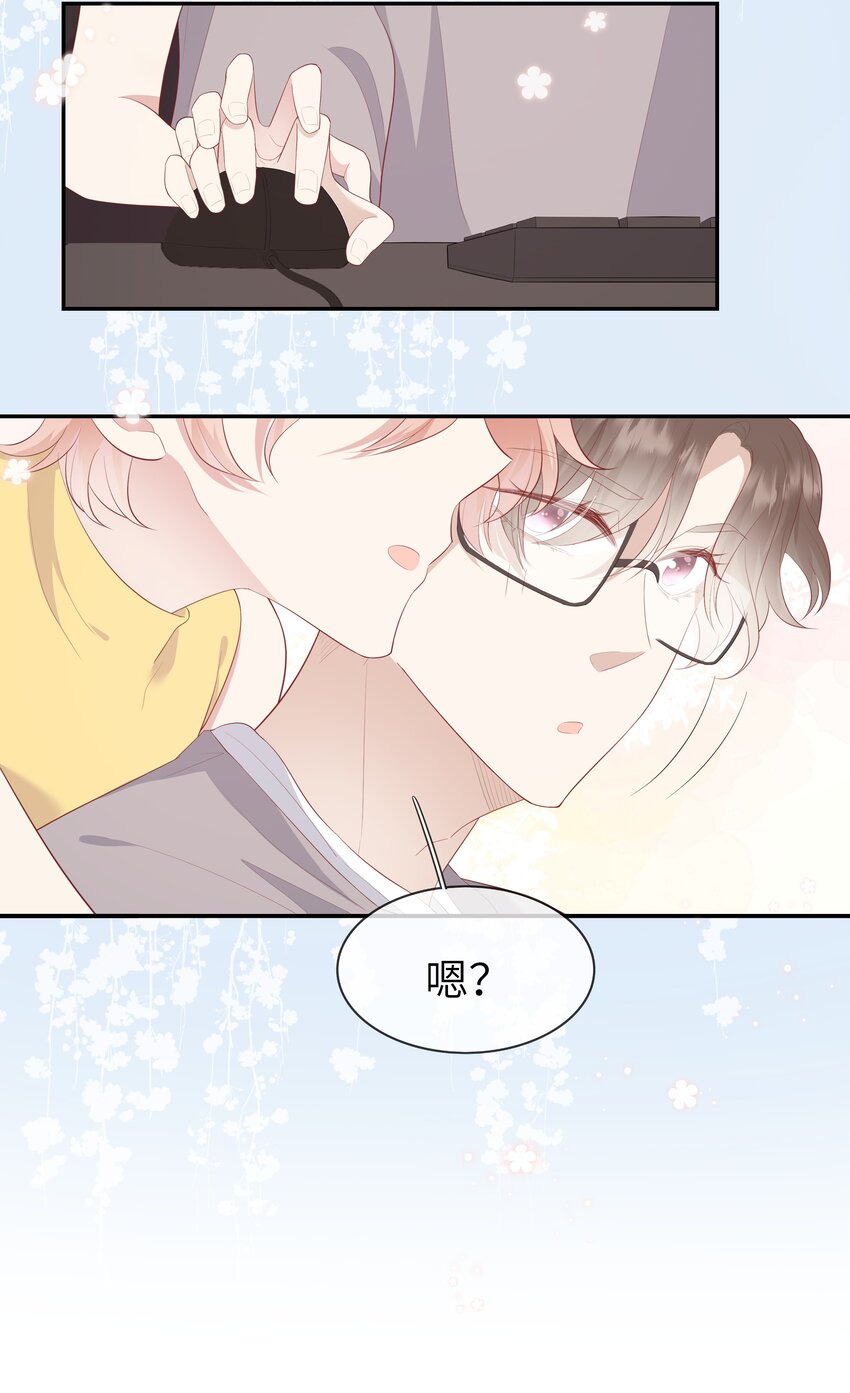 《请别那么骄傲》016 情侣吸管 第45页