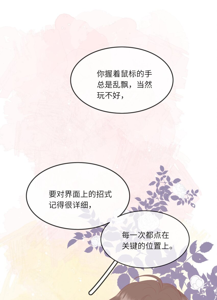 《请别那么骄傲》016 情侣吸管 第46页