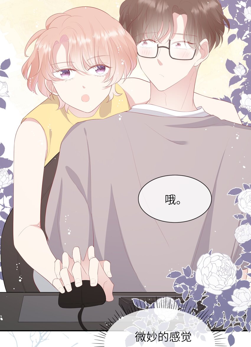《请别那么骄傲》016 情侣吸管 第47页