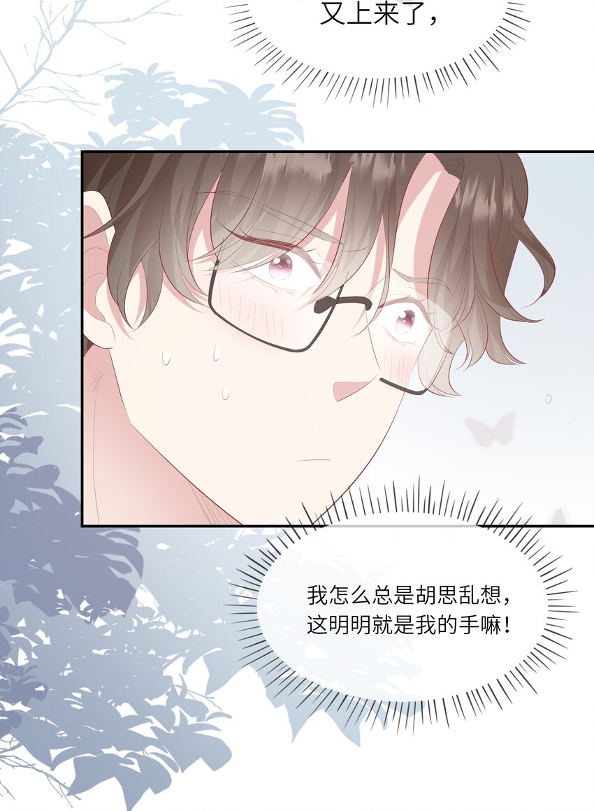 《请别那么骄傲》016 情侣吸管 第48页