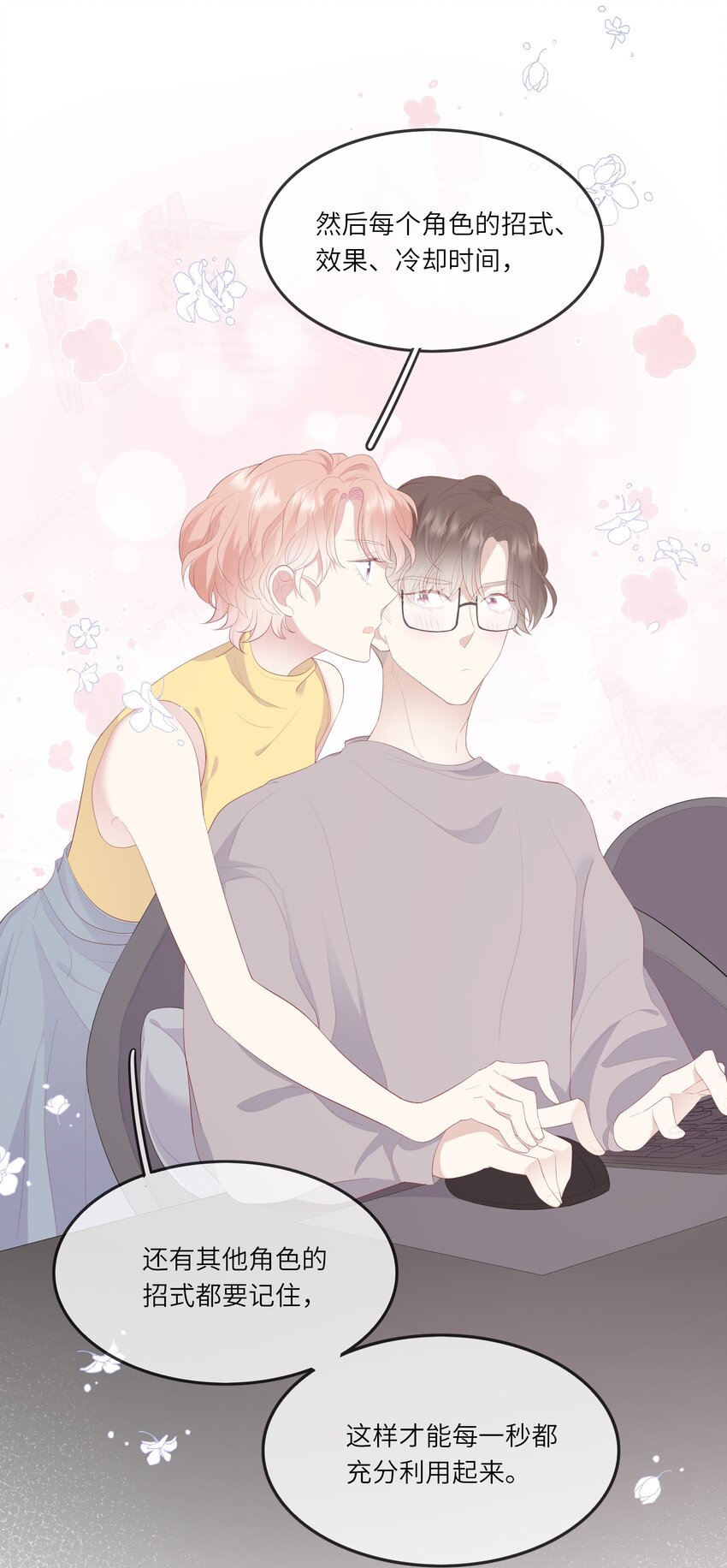 《请别那么骄傲》016 情侣吸管 第49页