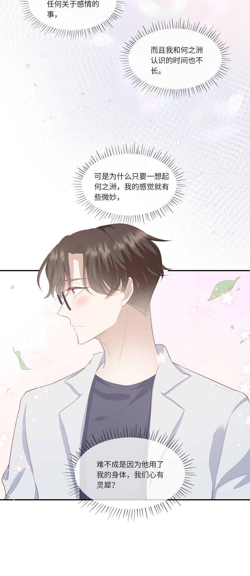 《请别那么骄傲》016 情侣吸管 第4页