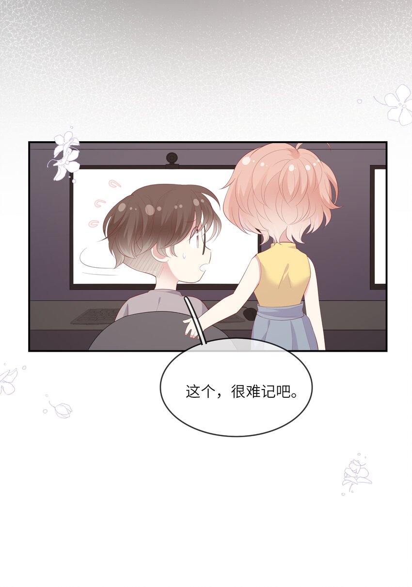 《请别那么骄傲》016 情侣吸管 第50页