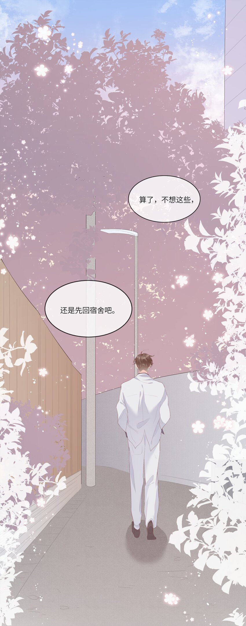 《请别那么骄傲》016 情侣吸管 第5页