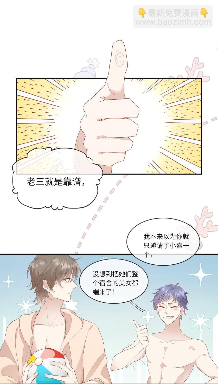 《请别那么骄傲》019 海边修罗场 第13页