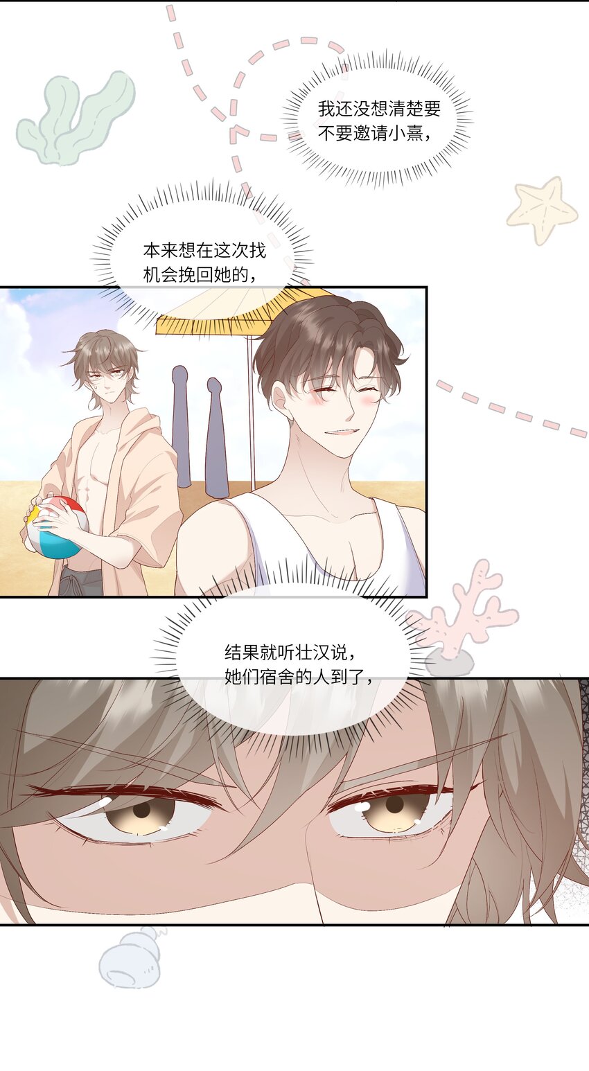《请别那么骄傲》019 海边修罗场 第14页