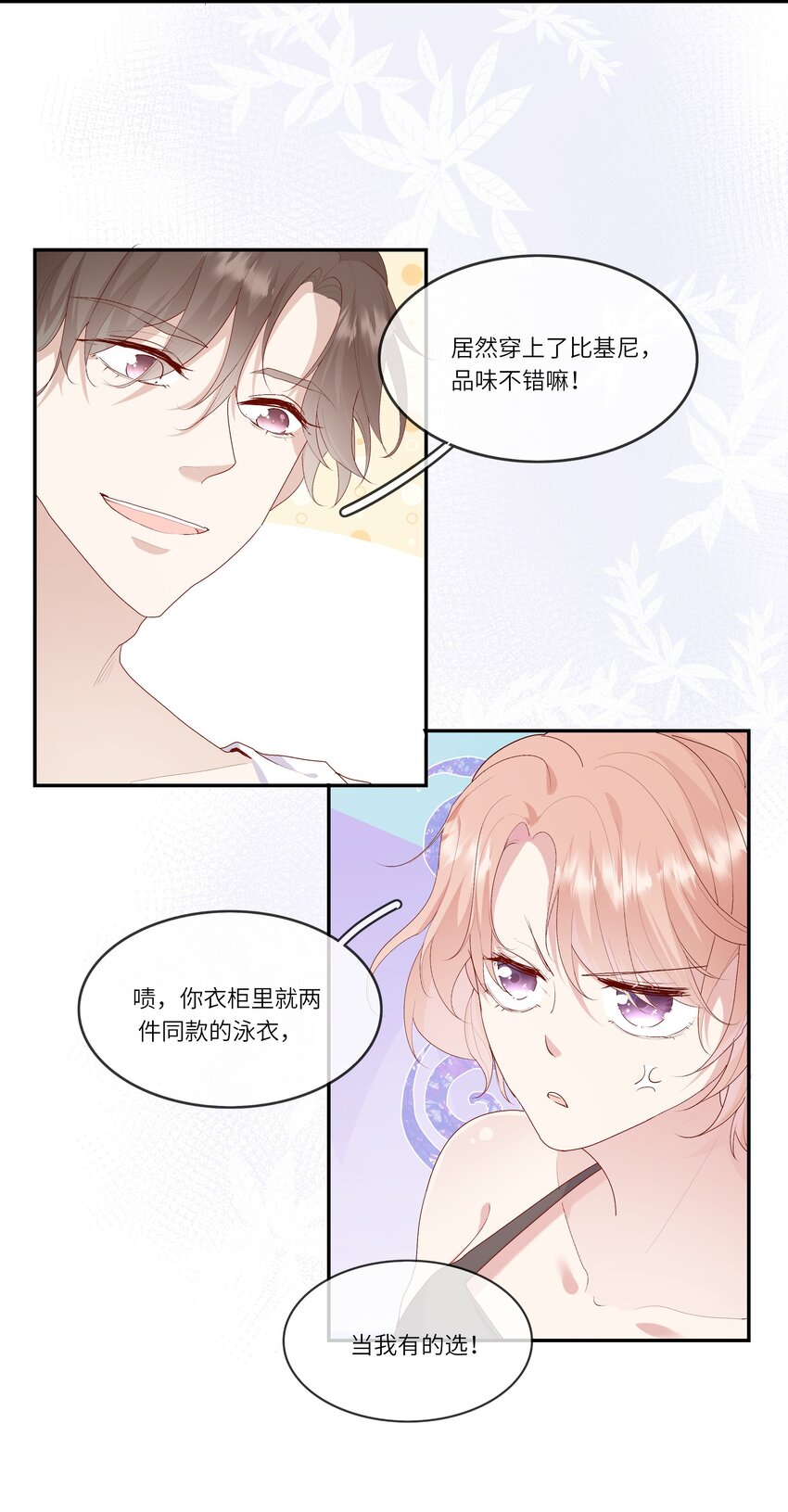 《请别那么骄傲》019 海边修罗场 第16页