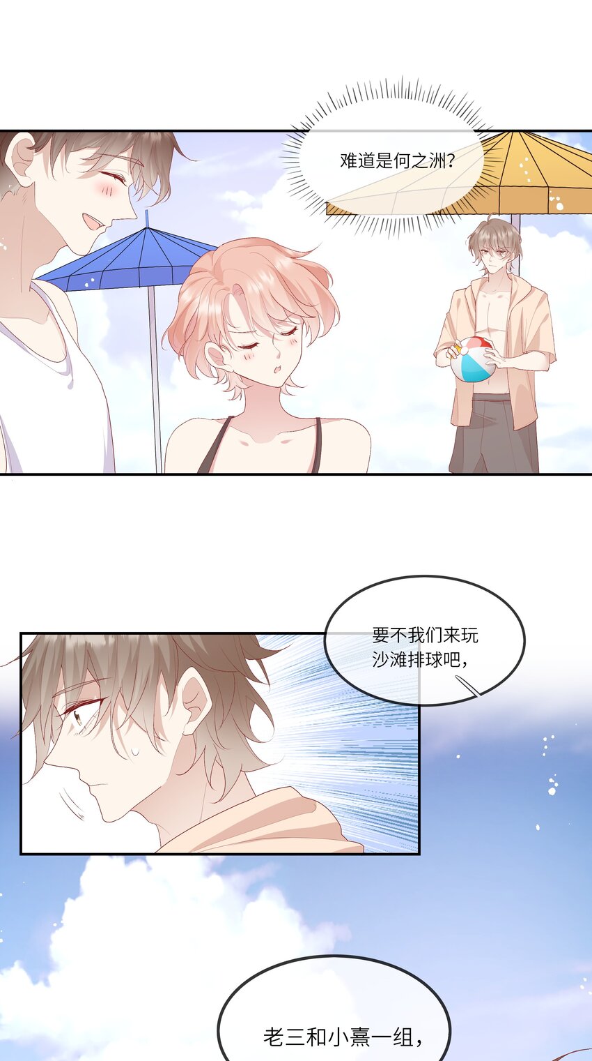 《请别那么骄傲》019 海边修罗场 第17页