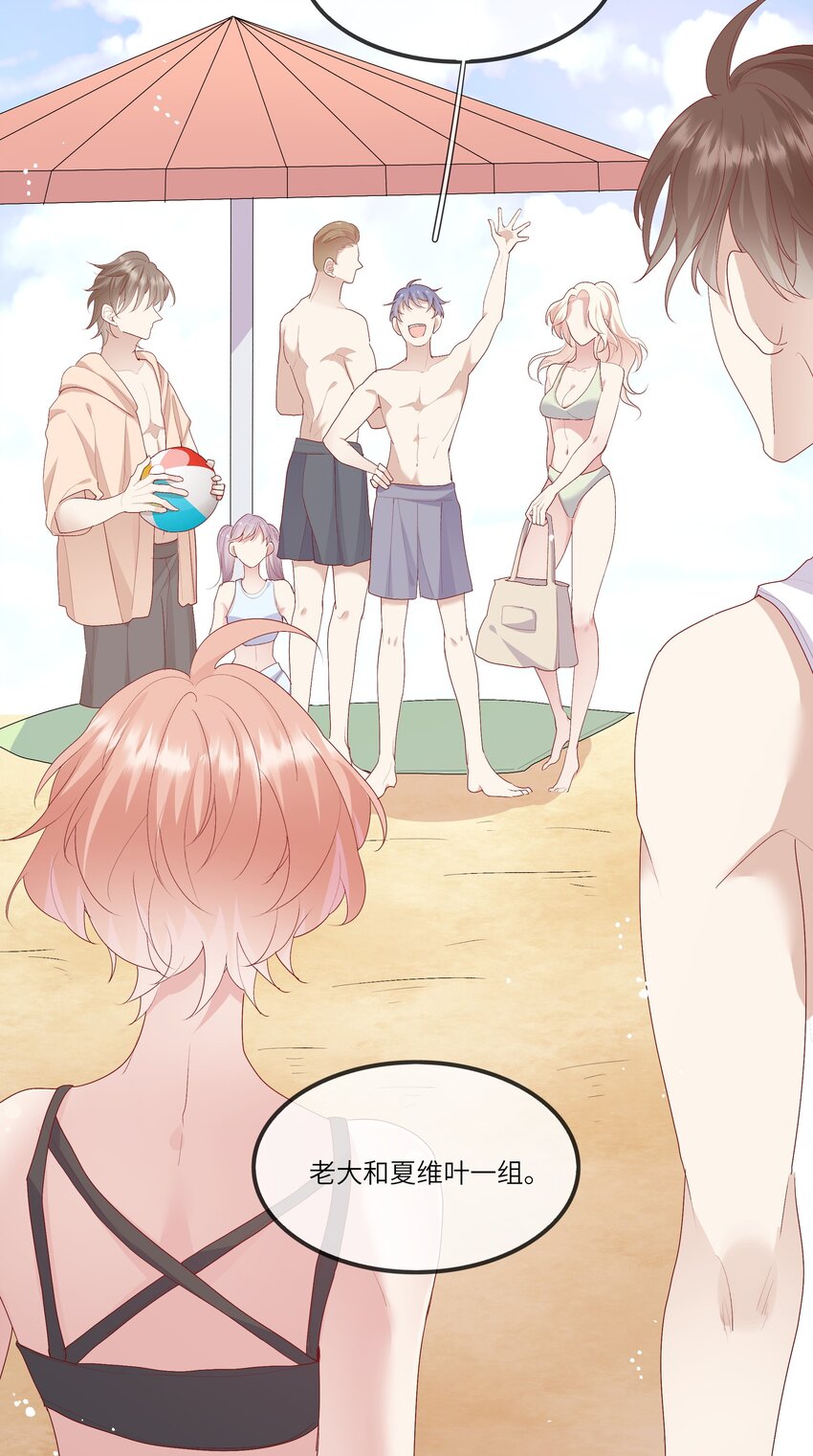 《请别那么骄傲》019 海边修罗场 第18页