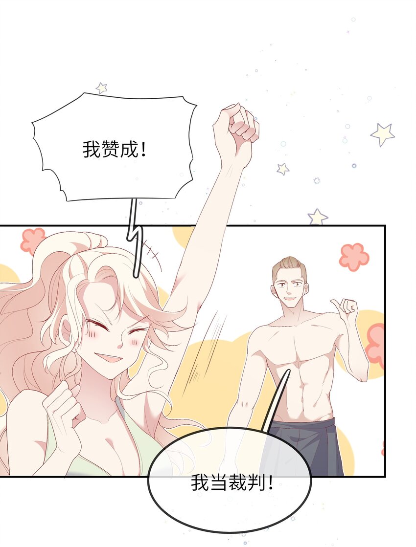 《请别那么骄傲》019 海边修罗场 第19页