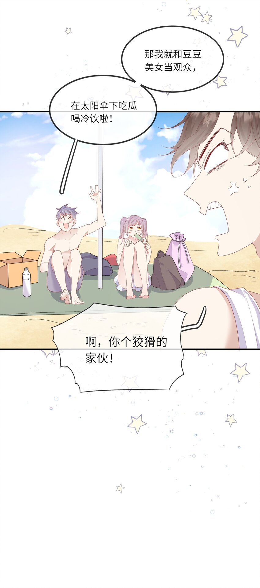 《请别那么骄傲》019 海边修罗场 第20页
