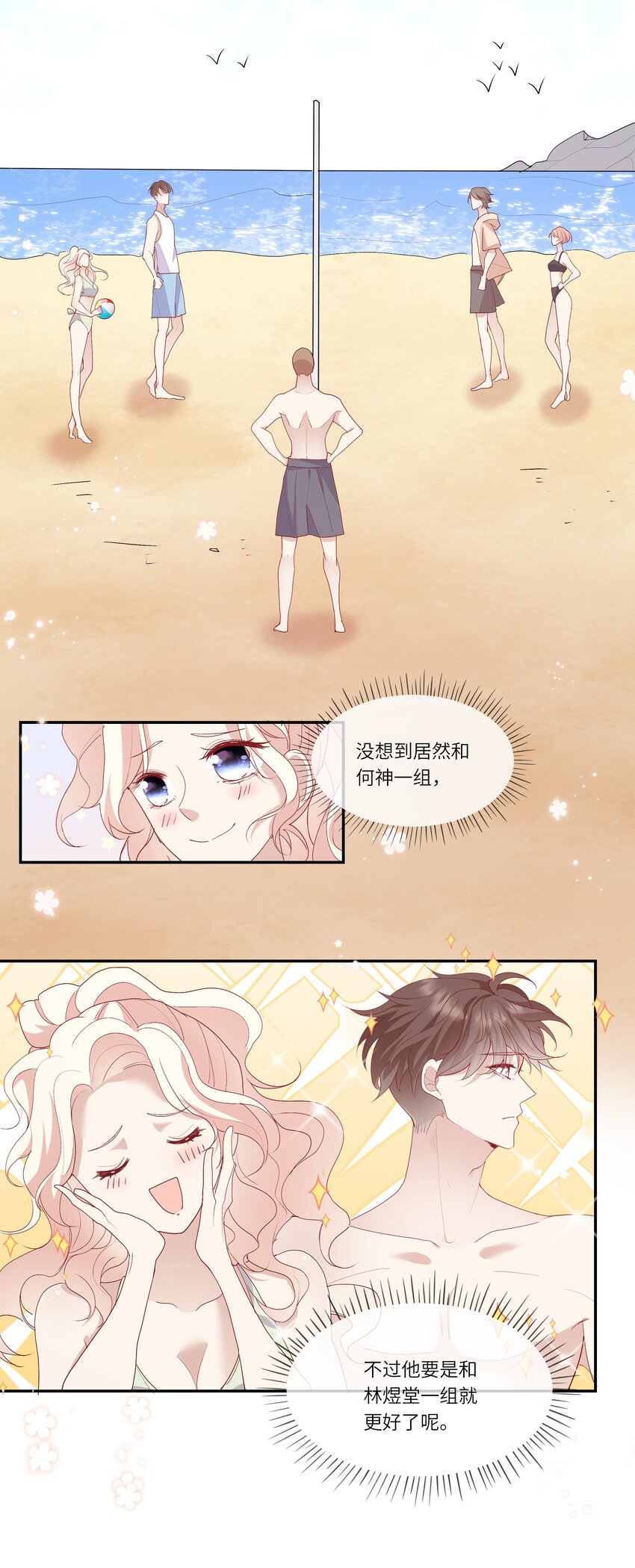 《请别那么骄傲》019 海边修罗场 第22页