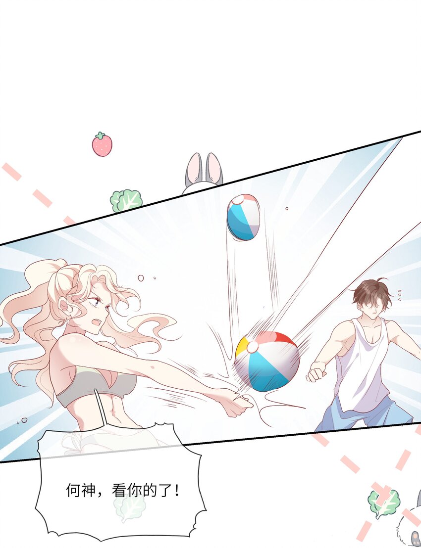 《请别那么骄傲》019 海边修罗场 第25页