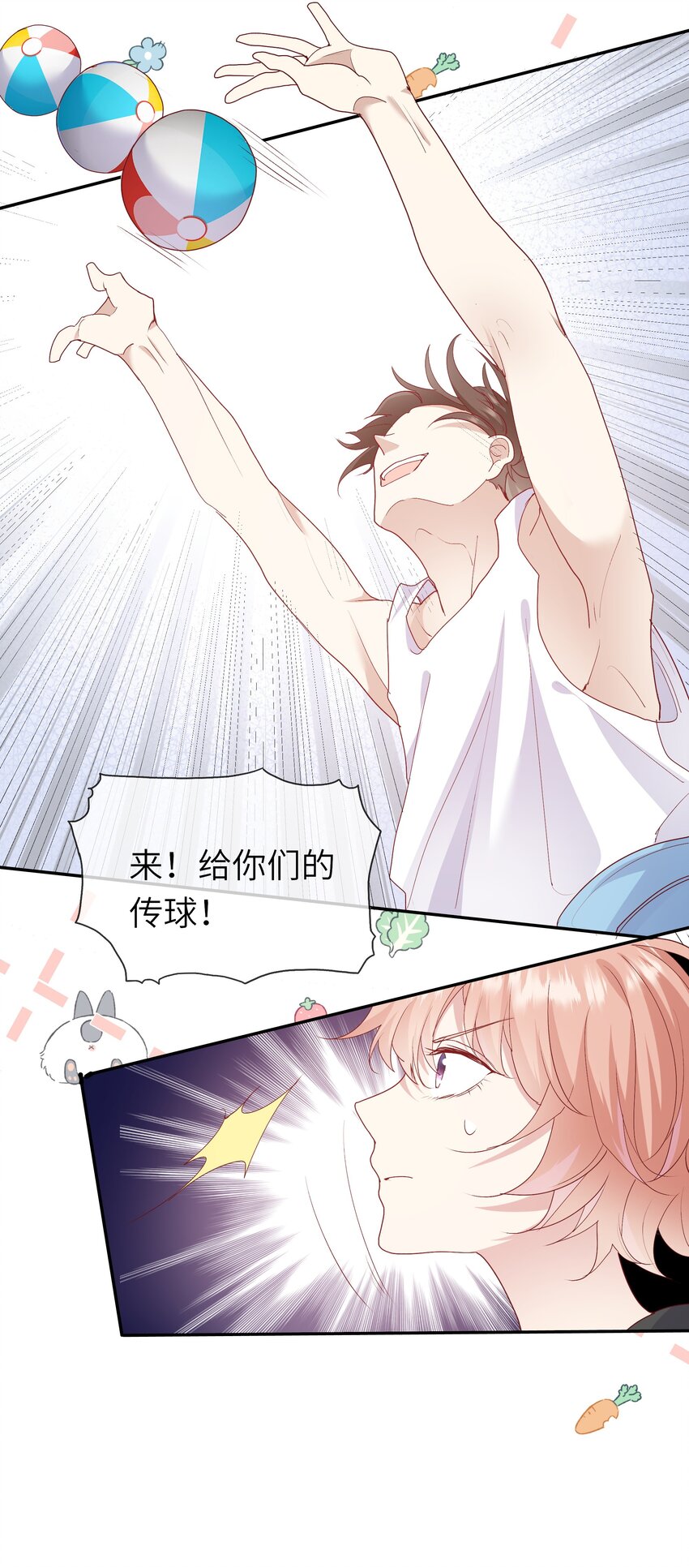 《请别那么骄傲》019 海边修罗场 第26页