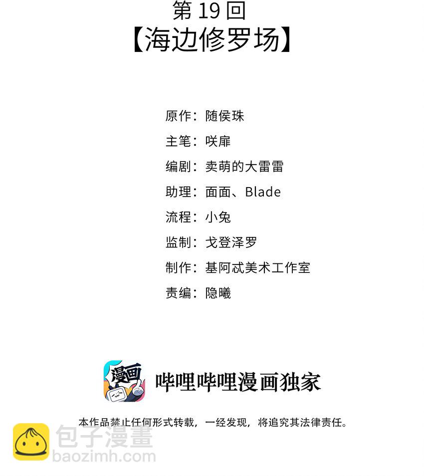 《请别那么骄傲》019 海边修罗场 第2页