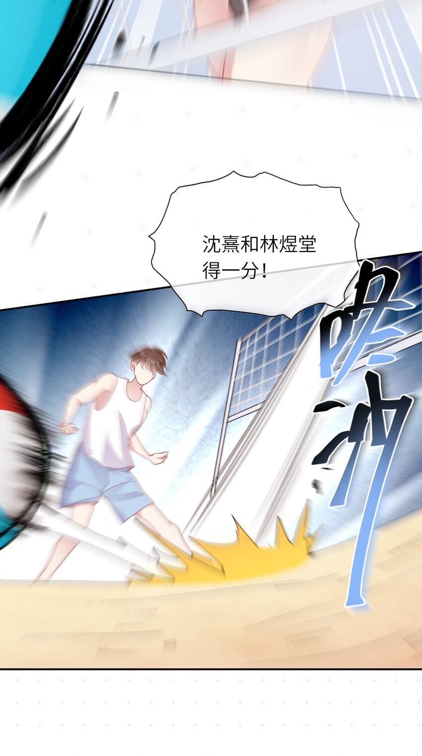 《请别那么骄傲》019 海边修罗场 第30页