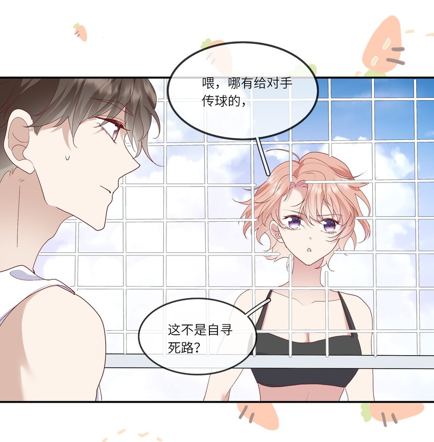 《请别那么骄傲》019 海边修罗场 第31页