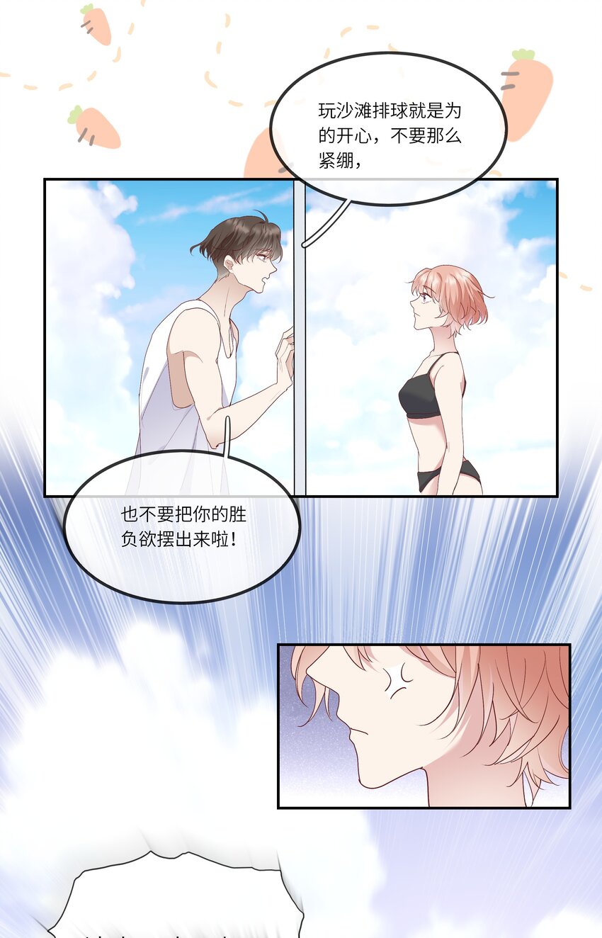 《请别那么骄傲》019 海边修罗场 第32页