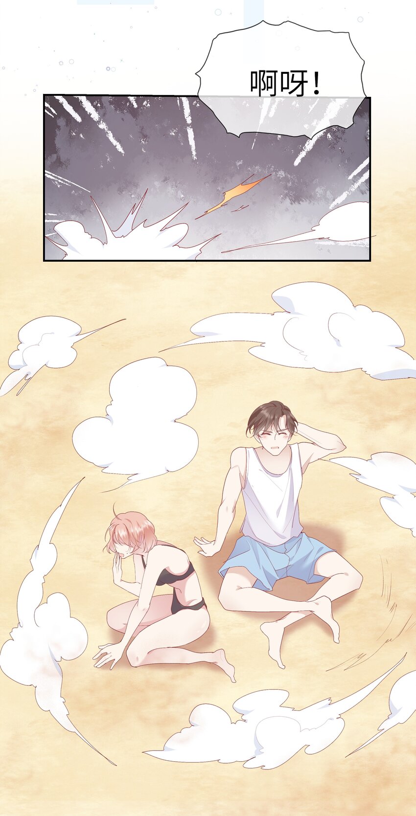 《请别那么骄傲》019 海边修罗场 第35页