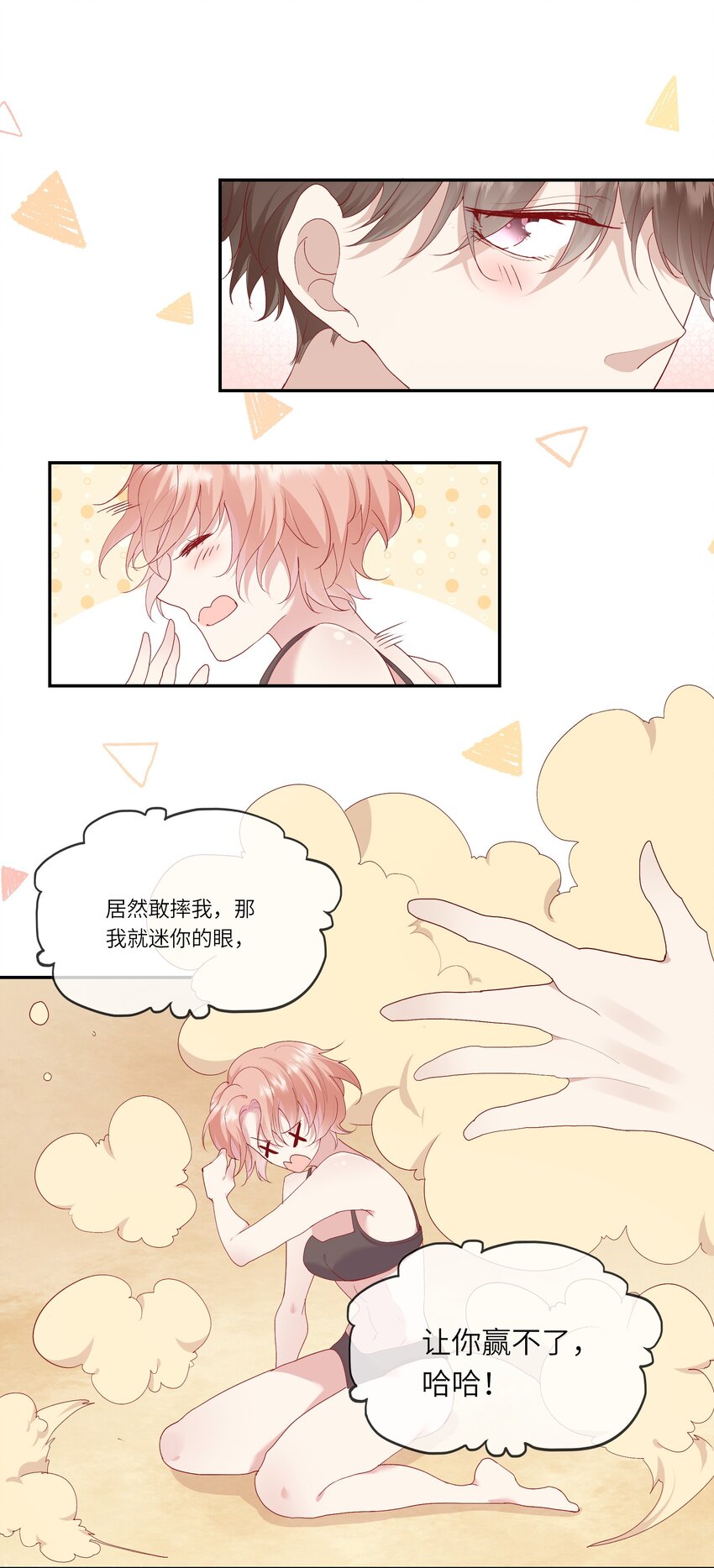 《请别那么骄傲》019 海边修罗场 第36页
