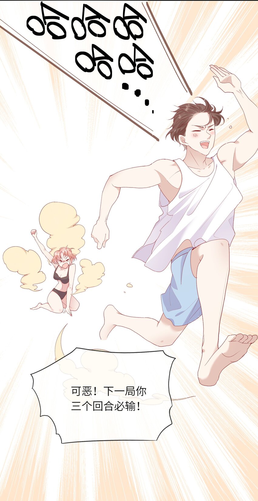 《请别那么骄傲》019 海边修罗场 第37页