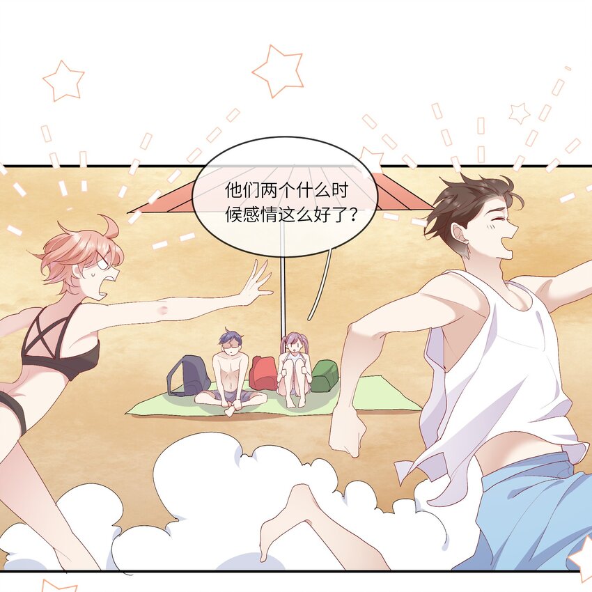 《请别那么骄傲》019 海边修罗场 第38页