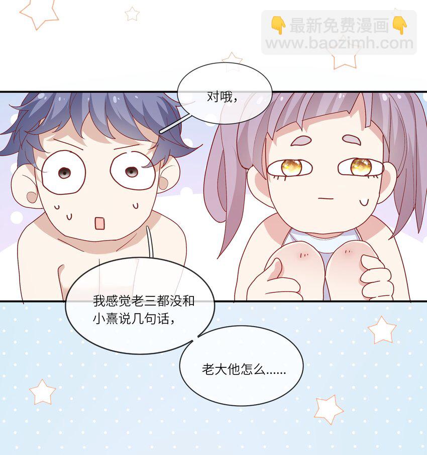 《请别那么骄傲》019 海边修罗场 第39页
