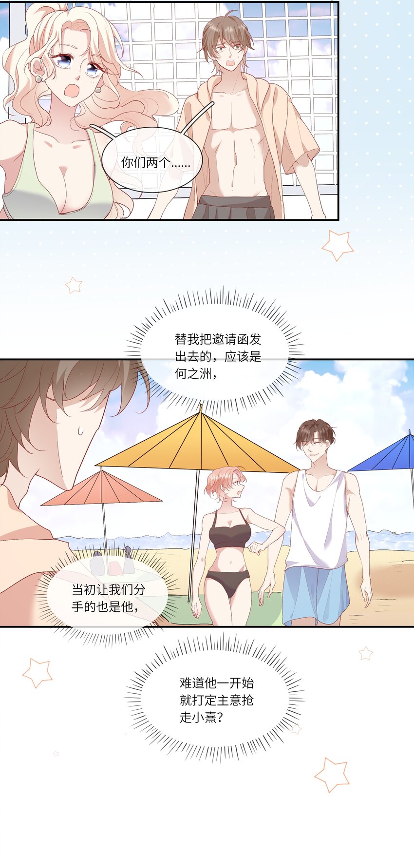 《请别那么骄傲》019 海边修罗场 第40页