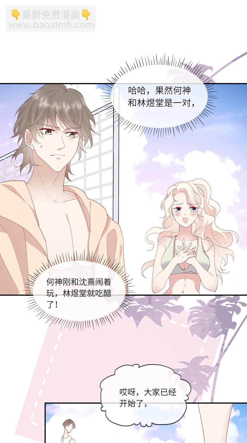 《请别那么骄傲》019 海边修罗场 第41页