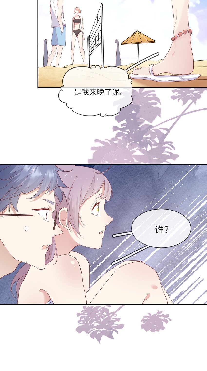 《请别那么骄傲》019 海边修罗场 第42页