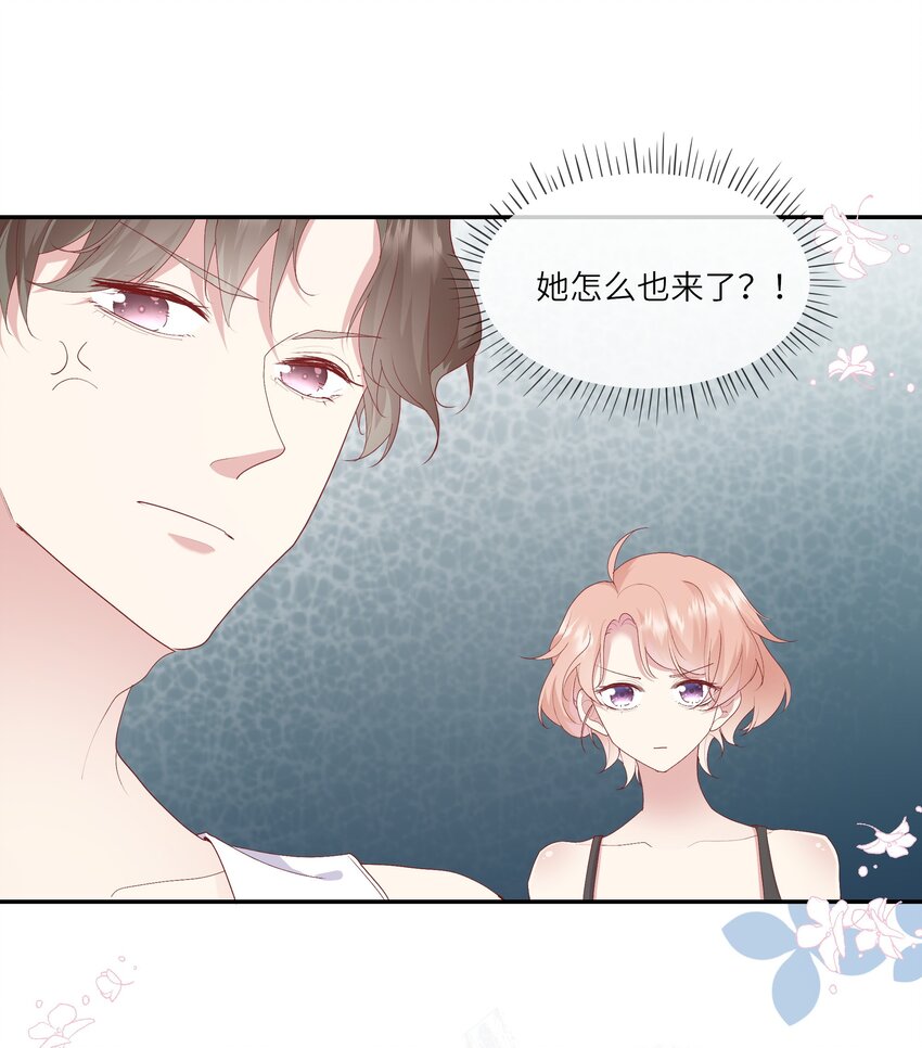 《请别那么骄傲》019 海边修罗场 第43页