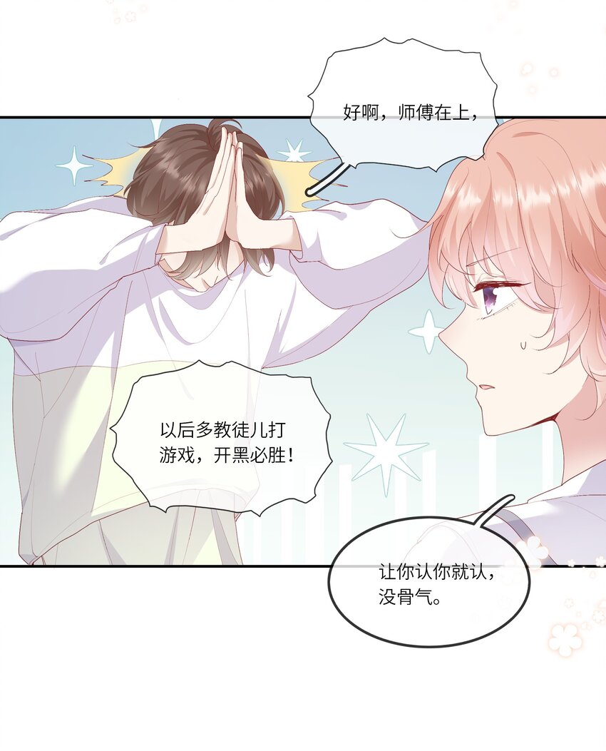 《请别那么骄傲》019 海边修罗场 第4页