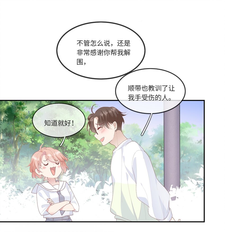 《请别那么骄傲》019 海边修罗场 第5页