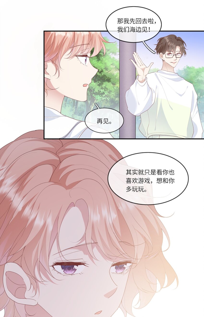 《请别那么骄傲》019 海边修罗场 第6页