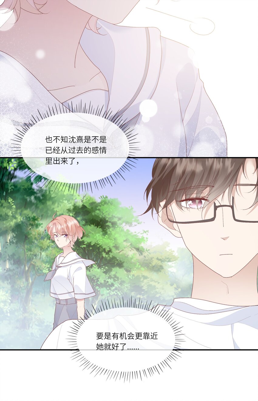 《请别那么骄傲》019 海边修罗场 第7页