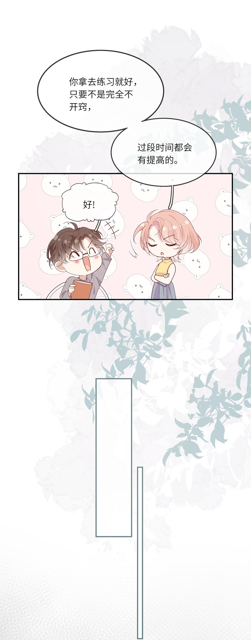 《请别那么骄傲》017 我给自己接骨？ 第11页