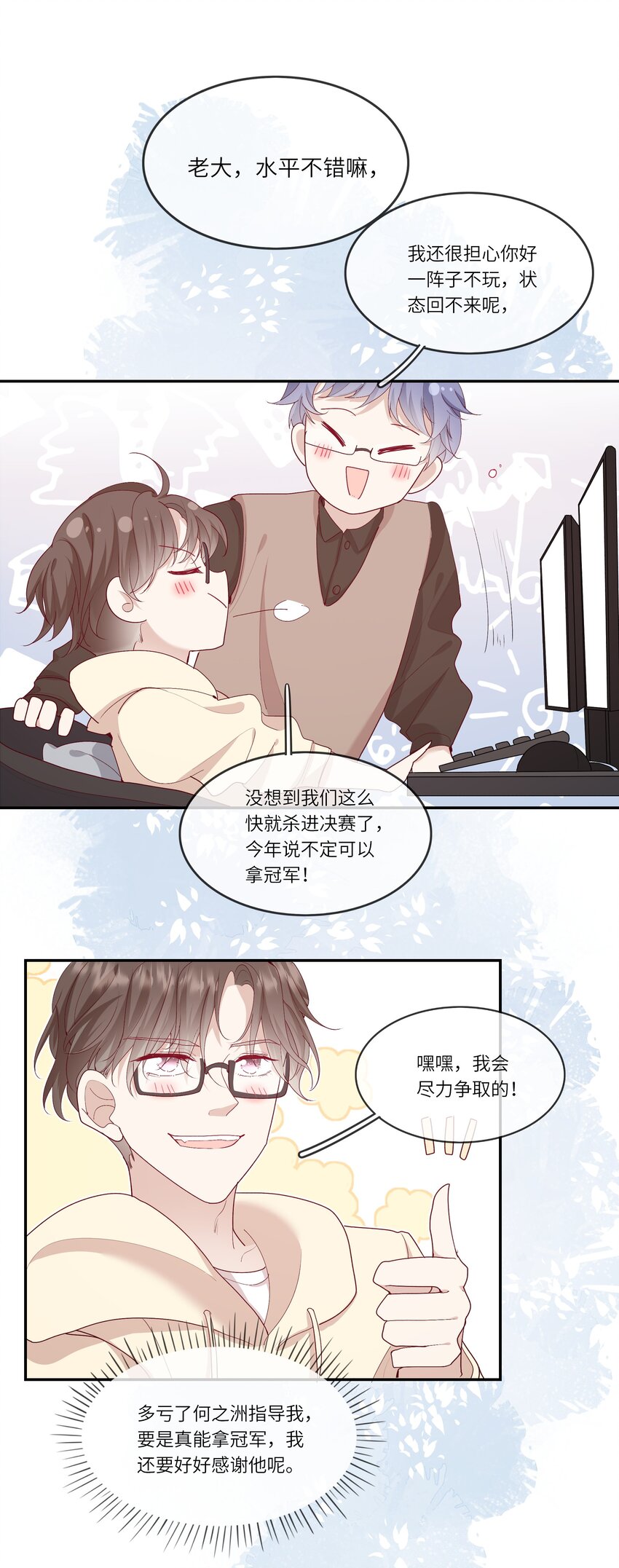 《请别那么骄傲》017 我给自己接骨？ 第15页
