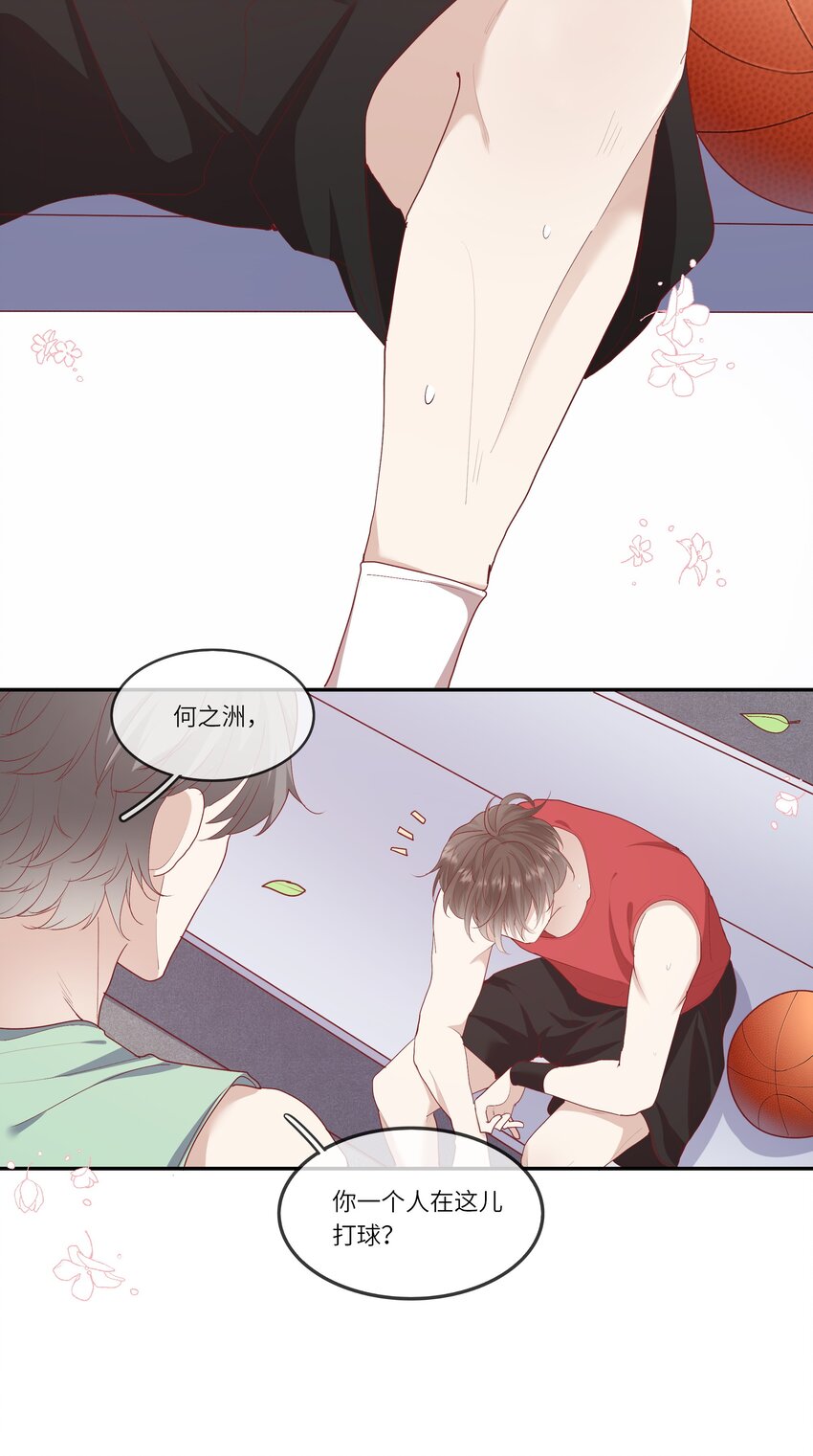 《请别那么骄傲》017 我给自己接骨？ 第22页