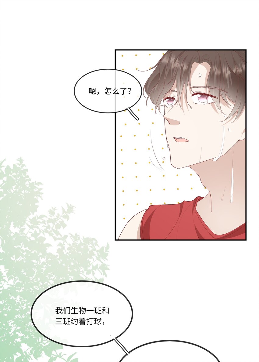 《请别那么骄傲》017 我给自己接骨？ 第23页